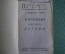 Путеводитель по опере "А. Констент Смис. Богема". Опера Пуччини. МузГиз, 1936 год. #K3
