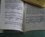 Путеводитель по опере "А. Констент Смис. Богема". Опера Пуччини. МузГиз, 1936 год. #K3
