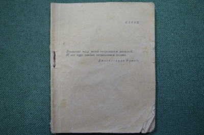 Сборник стихов, брошюра. Издано 5 апреля 1945 года. #K3