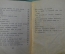 Сборник стихов, брошюра. Издано 5 апреля 1945 года. #K3