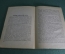 Брошюра "Памяти Кирова, 1886-1934". Партиздат ЦК ВКП(б), 1934 год. #K3