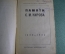Брошюра "Памяти Кирова, 1886-1934". Партиздат ЦК ВКП(б), 1934 год. #K3