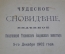 Книга "Чудесное сновидение виденное послушницей Тихвинского монастыря 1902". Фесенко. 1913 год.