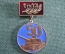 Знак, значок "1 Гвардейская Танковая Армия, 50 лет, 1943-1993". Танк, танкист, танковые войска. 