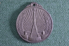 Медаль "За освобождение Кореи от Японской оккупации". 1945 год.