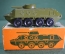 Машинка игрушка "Амфибия". В коробке. Военная техника ТПЗ. Тула. СССР. #G1