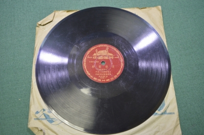 Пластинка патефонная старинная. Жень Гуан. Старый Китай. 1930е.