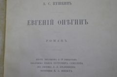 Книга "Евгений Онегин", А.С. Пушкин. С рисунками Соколова, Белянкина. Издание Готье, 1893 год. #K11