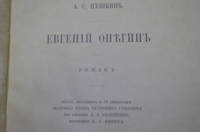 Книга "Евгений Онегин", А.С. Пушкин. С рисунками Соколова, Белянкина. Издание Готье, 1893 год. #K11
