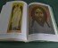 Книга "Современная православная икона". Russian icons today. 1994 год. #A5