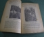 Книга "Опыление красного клевера и пути клеверного семеноводства". Москва, 1933 год.