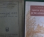 Книги, брошюры (подборка, 6 штук). Агротехника, семеноводство, клевер, урожай. 1930 - 1950-е годы.