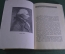 Книга "Гаспар Монж". Сборник статей к 200-летию с дня рождения. Академия наук СССР, 1947 год.