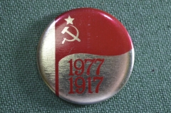 Знак значок "60 лет Октябрьской Революции". Норма Norma.  СССР.