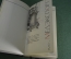 Блокнот, записная книжка "Медэкспорт". Medexport. 1964 год, СССР. #A6