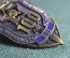 Знак нагрудный "100 лет ФСБ, 1917-2017. ВЧК, ГПУ, ОГПУ, МГБ, НКВД, НКГБ, МВД, КГБ, ФСК". Винт.