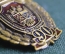 Знак, значок "Управление ФСБ России по Санкт-Петербургу и ленинградской области, 90 лет". Цанга.