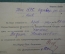 Документ справка удостоверение запрос. РКМ НКВД милиция. Компромат. Секретно. СССР. 1933 год.