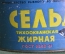 Банка жестяная огромная ПУСТАЯ от "Сельдь жирная тихоокеанская". Дальрыба. СССР. 