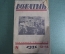 Журнал "Вожатый". Молодая гвардия. 1926 год, N 13-14, июль.