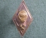 Знак, ромб "Технический, инженерный ВУЗ". Тяжелый, винт. ЛМД. Без эмали. Гайка завод Победа. #Z2