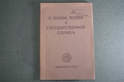 Книга старинная 