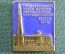 Значок "Государственный музей истории космонавтики им. Циолковского. Калуга, 1976 год". Космос.  #Z2