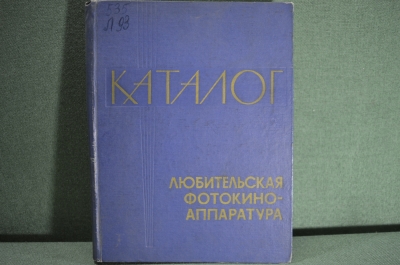 Каталог "Любительская фотокиноаппаратура". Фотоаппараты кинокамеры объективы фотоувеличители. 1969 г