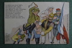 Открытка "Пусть Вильгеша попотеет", ПМВ. Агитация, юмор. Первая Мировая Война. Издание Постнова.
