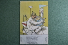 Открытка "Мания величия, Вильгельм II", ПМВ. Агитация, юмор. Первая Мировая Война. Издание Постнова.