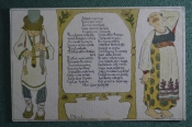 Открытка старинная 