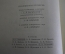 Книга "СССР в Великой Отечественной войне 1941 - 1945 гг. Краткая хроника". Воениздат. 1964 год.