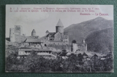 Открытка старинная "Ананур. Церковь и Дворец Арагавских Эриставов. Кавказ". Российская Империя.