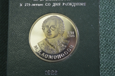 Монета 1 рубль "М.В. Ломоносов, 1711 - 1765". Пруф, стародел. Коробка ГосБанк СССР. 1986 год. 