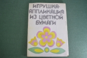 Игрушка 