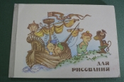 Альбом детский для рисования 