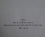 Книга "История Испании" (1, 2 том). Рафаэль Альтамира-и-Кревеа. Изд-во иностр. литературы, 1951 год.