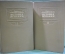 Книга "История Испании" (1, 2 том). Рафаэль Альтамира-и-Кревеа. Изд-во иностр. литературы, 1951 год.