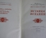 Книга "История Испании" (1, 2 том). Рафаэль Альтамира-и-Кревеа. Изд-во иностр. литературы, 1951 год.
