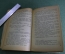 Книга "Бронепоезд 14-69". Всеволод Иванов. Гослитиздат, Москва, 1936 год.  #A6