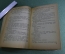 Книга "Бронепоезд 14-69". Всеволод Иванов. Гослитиздат, Москва, 1936 год.  #A6