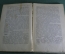 Книга "Москва 1937. Отчет о поездке для моих друзей". Лион Фейхтвангер. 1937 год.  #A6