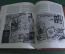 Книга "ДОСААФ СССР. Краснознаменное оборонное". Москва, 1975 год. #A5