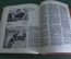 Книга "ДОСААФ СССР. Краснознаменное оборонное". Москва, 1975 год. #A5