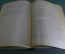 Книга "Александр Блок. Стихотворения, поэмы, театр". Ленинград, 1936 год.