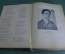 Книга "Александр Блок. Стихотворения, поэмы, театр". Ленинград, 1936 год.