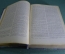 Книга "Александр Блок. Стихотворения, поэмы, театр". Ленинград, 1936 год.