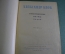 Книга "Александр Блок. Стихотворения, поэмы, театр". Ленинград, 1936 год.