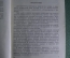 Книга "Техническое обслуживание мотоцикла". Силкин. Изд. ДОСААФ. СССР. 1961 год. #K11