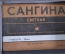 Сангина светлая художественная для рисования. Набор в коробке. Новый. Подольск. СССР.